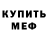 Первитин винт Kibork Koponskiy